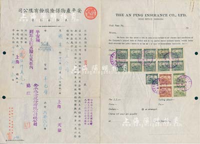民國(guó)卅六年（1947年）安平產(chǎn)物保險(xiǎn)股份有限公司水險(xiǎn)承保條，由仁立公司船運(yùn)貨物從上海至天津，承保金額計(jì)國(guó)幣叁億伍仟萬(wàn)元，背印中英文條款，八成新