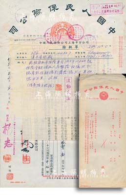 1953中國(guó)人民保險(xiǎn)公司華東區(qū)公司·“流動(dòng)火險(xiǎn)”火災(zāi)保險(xiǎn)單1份，發(fā)行于上海，附帶有封套，八成新