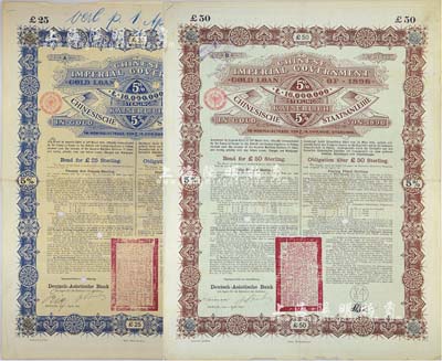 1896年大清中華帝國政府英德借款金債券25鎊、50鎊共2枚不同，由德華銀行（Deutsch-Asiatische Bank）代理發行，駐德公使許景澄簽章，滿版水印，八成新