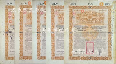 1898年大清中華帝國政府英德續借款金債券100鎊共5枚，德華銀行（Deutsch-Asiatische Bank）代理發行，海外藏家出品，七至八成新