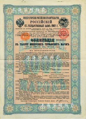 1902年俄國發行對清朝政府（庚子賠款）借款債券1000馬克，背英文條款中有“China”（中國）及相關說明，少見，法國藏家出品，八成新