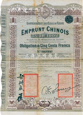 1903年大清帝國政府對外發行正太鐵路（正定至太原）公債500法郎，上有督辦鐵路大臣盛(宣懷)簽名及官印，少見，七五成新