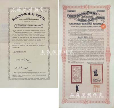 1904年大清帝國政府對外發行滬寧（上海至南京）鐵路債券100英鎊，由倫敦中英公司（British & Chinese Co. Ltd.）代理發行，上有鐵路大臣盛宣懷和駐英公使張德彝之關防和簽押；八成新（另附1904年華英公司滬寧鐵路債券20鎊1枚，有水印，八五成新）