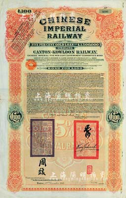 1907年大清帝國政府對外發行廣九（廣州至九龍）鐵路債券100英鎊，有兩廣總督周馥等簽名及官印，由中英銀公司（British and Chinese Corporation, Ltd.）代理發行，八成新
