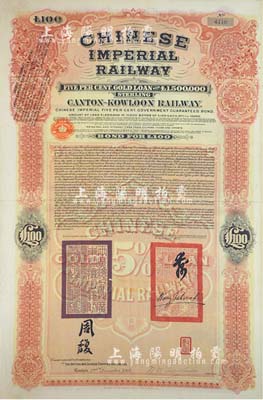 1907年大清帝國政府對外發行廣九（廣州至九龍）鐵路債券100英鎊，有兩廣總督周馥等簽名及官印，由中英銀公司（British and Chinese Corporation, Ltd.）代理發行，八成新