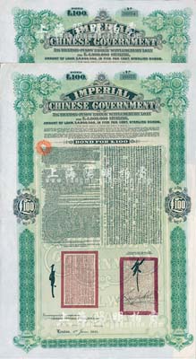 1911年（宣統二年）大清帝國政府對外發行續借津浦鐵路債券綠色100英鎊共2枚連號，由英商倫敦華中鐵路公司（Chinese Central Railways Ltd., London）代理發行，八五成新