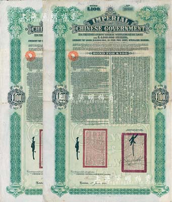 1911年（宣統二年）大清帝國政府對外發行續借津浦鐵路債券綠色100英鎊共2枚，由英商倫敦華中鐵路公司（Chinese Central Railways Ltd., London）代理發行，七五至八成新
