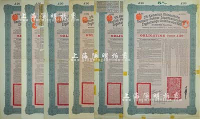 1910年（宣統二年）大清帝國政府對外發行續借津浦鐵路債券紅底綠色20英鎊共6枚，由德華銀行（Deutsch-Asiatische Bank）代理發行，票上印有中文；七至八成新