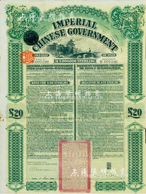 1909年大清帝國政府對外發行京漢鐵路債券20英鎊，上印英國著名版畫家托馬斯·阿洛姆手繪的西直門圖景，由東方匯理銀行（Banque de L'Indo-Chine）代理發行，駐法公使劉式訓簽名，八成新