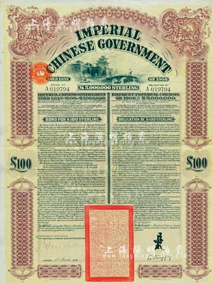 1909年大清帝國政府對外發行京漢鐵路債券100英鎊，上印英國著名版畫家托馬斯·阿洛姆手繪的西直門圖景，由英商香港上海匯豐銀行（Hong Kong & Shanghai Banking Corporation）代理發行，駐英公使李經方（李鴻章之子）簽名，八成新