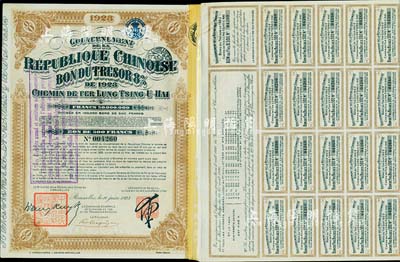 1923年中國政府對外發行督辦隴秦豫海鐵路公債棕色版500法郎，在比利時發行，票上印有“中華民國駐比利時特命全權公使印”，附帶息票；八成新