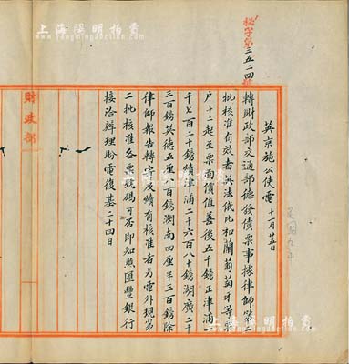 民國九年（1920年）北洋政府財政部留檔之“英京施公使（即中國駐英公使施肇基）電”電報稿1件，事為“轉財政部交通部德發債票事”，內中涉及善后大借款、續津浦鐵路、湖廣鐵路、英德五厘、湖南四厘等各項中國對外債券事宜，頗具史料研究價值，保存甚佳，敬請預覽