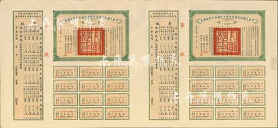 民國三年（1914年）中華民國政府發還浙路廿伍圓股本有期證券，面額廿伍圓共2張聯體，附帶有完整息票及存根，八五成新