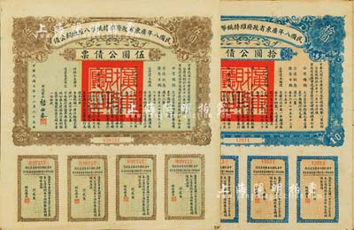 民國八年廣東省政府維持紙幣八厘短期公債·伍圓、拾圓公債票共2枚不同，由財政廳長楊永泰簽署，均附帶有完整息票，八成新