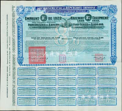 1922年中華民國政府對外發行購買（包寧）鐵路設備債券20英鎊庫存備份票，用于債券持有人丟失后補換，據高文著《中國對外債券》一書記載其發行量僅250張；附帶有完整息票，罕見，九成新