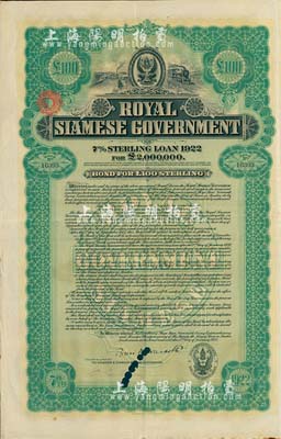 1922年（泰國）皇家暹羅政府公債100英鎊，由英商香港上海匯豐銀行（Hong Kong & Shanghai Banking Corporation）代理發行；海外藏家出品，少見，八成新