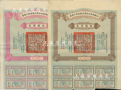 民國十一年（1922年）江蘇國家分金庫災歉善后公債券伍圓、拾圓共2枚不同，由江蘇省長韓國鈞、財政廳長嚴家熾簽署，八成新