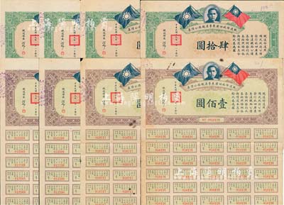 民國十九年（1930年）鐵道部收回廣東粵漢鐵路公債券肆拾圓4枚、壹佰圓4枚，合計共8枚，均由鐵道部長孫科（孫中山之子）簽名；臺灣藏家出品，八成新