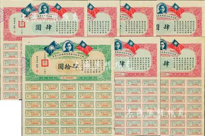 民國十九年（1930年）鐵道部收回廣東粵漢鐵路公債券肆圓6枚、肆拾圓1枚，合計共7枚，附帶息票，八成新