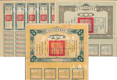 民國二十一年（1932年）安徽省歙昱路公債伍圓（即壹圓5聯張）、拾圓、壹百圓共3枚全套，由安徽省主席吳忠信（國民政府要員、歷任蒙藏委員會委員長等職，1940年2月曾主持西藏第14世達賴即位大典）等簽署，附帶有息票，八成新