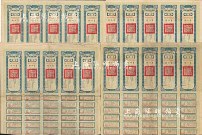 民國二十一年（1932年）安徽省歙昱路公債伍圓（即壹圓5聯張）共4枚，由安徽省主席吳忠信（國民政府要員、歷任蒙藏委員會委員長等職，1940年2月曾主持西藏第14世達賴即位大典）等簽署，均附帶有息票，七至八成新