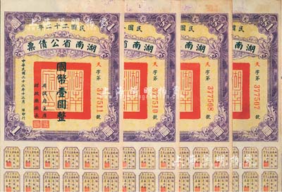 民國二十二年湖南省公債券國幣壹圓共4枚，均附帶有息票，七至八五成新