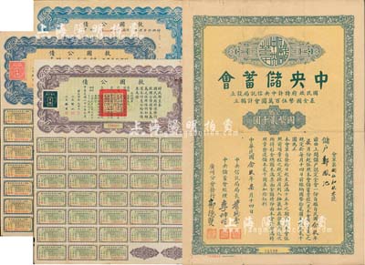 民國債券4種，詳分：救國公債1937年伍圓、拾圓、百圓，均附帶有息票；1940年中央儲蓄會會單，廣州分會發行，面額全會·國幣貳仟圓，由局長俞鴻鈞等簽名；北美暢詠堂藏品，七至八成新