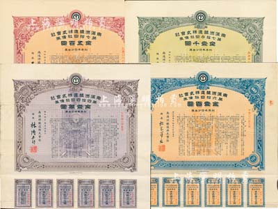 南滿洲鐵道株式會社債券共4種不同，詳分：1935年第四拾四回社債券·金壹萬圓；1938年第六拾回社債券·金壹百圓；1940年第七拾回社債券·金五百圓；1940年第七拾叁回社債券·金壹千圓；均有水印，附帶息票，八至八五成新