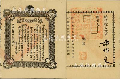 民國廿五年（1936年）三水縣續借地稅憑券，面額叁毫，上印孫中山頭像，由縣長陳卓霖簽署，八成新