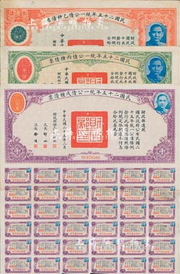 民國二十五年統一公債乙種、丙種、戊種債票千圓券共3枚不同，均附帶有息票，八成新