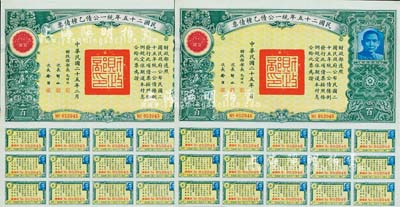 民國二十五年統一公債乙種債票百圓共2枚連號，均附帶有息票，八五成新