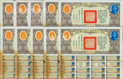 民國二十五年統一公債丙種債票百圓共10枚，均附帶有息票，七至七五成新