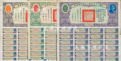 民國二十五年統一公債丙種債票百圓、千圓、伍千圓共3枚不同，均附帶息票，八至八五成新