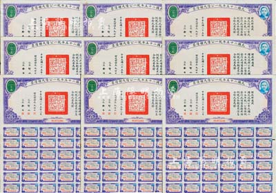 民國二十五年統一公債戊種債票百圓共9枚，均附帶有息票，八至八五成新