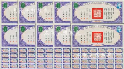 民國二十五年統一公債戊種債票百圓共10枚，均附帶有息票，八至八五成新