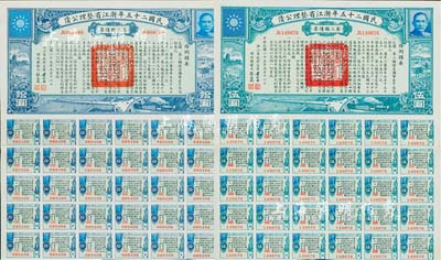 民國二十五年浙江省整理公債·第三類債票伍圓、拾圓共2枚不同，由浙江省政府主席黃紹竑簽署（國民黨要員，新桂系創始人），附帶有息票，九成新