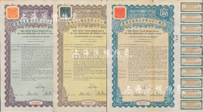 民國二十七年金公債美金債票伍圓、拾圓、伍拾圓共3枚不同，均附帶有息票；香港藏家出品，八成新