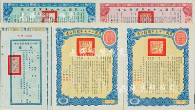 抗戰時代債券4枚，詳分：民國二十七年國防公債拾圓共2枚連號，由財政部長孔祥熙簽署；民國二十九年軍需公債伍拾圓、壹佰圓，均附帶有息票；另附戰時公債勸募委員會收據1枚；八五成新