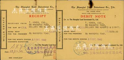 1942年上海恒產股份有限公司債券，面額中儲券280元，并附收條；該公司為大日本軍管理業廣地產公司管理人，屬上海淪陷時期之日軍經濟掠奪機構；七至八成新