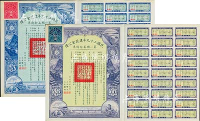 民國二十九年建設金公債·第一期美金債票伍圓、拾圓共2枚不同，附帶有息票，八五成新