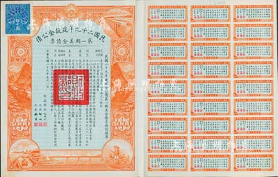 民國二十九年建設金公債·第一期美金債票伍千圓，附帶有息票；此為最大面額券存世極為罕見，八五成新
