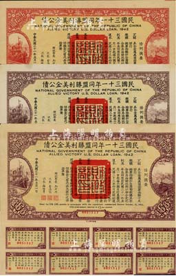 民國三十一年同盟勝利美金公債伍拾圓、壹百圓、伍百圓共3枚不同，附帶有息票，其中伍百圓券存世頗為少見，八五成新