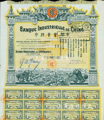 1913年中法實業銀行股票500法郎，附帶有息票，圖案精美，八五成新