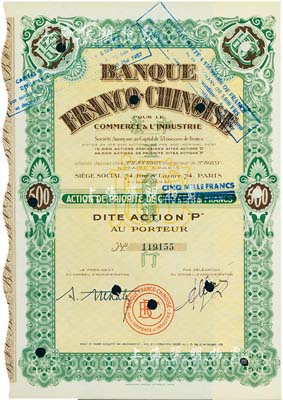 1938年中法工商銀行股票，1股計500法郎改5000法郎，票上印有中文行名，有水印；該行乃1923年由原中法實業銀行改組而成，八五成新