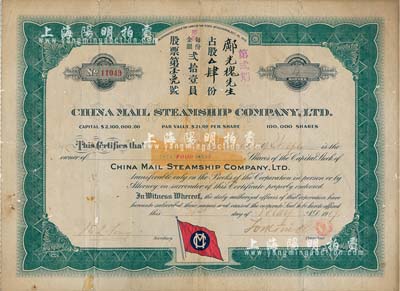 1917年中國郵船有限公司股票，第貳期占股肆份（每股21美元），該公司是美國華僑和國內外各商人合辦的遠洋客運公司，由徐世昌任名譽董事長；有小蛀孔，七成新