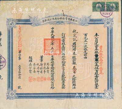 民國己未年（1919年）江陰華明電燈股份有限公司股票，叁股計銀叁百元，票上經理吳汀鷺乃江陰名流、著名實業家，曾任縣知事和商會會長，捐資助學、服務桑梓；此股票之發行年份乃迄今所見最早者，有修補，七成新