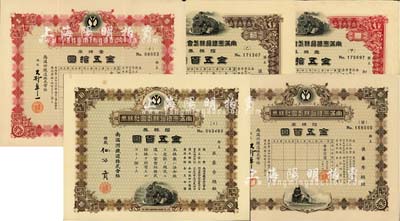 南滿洲鐵道株式會社株券共5枚不同，詳分：1920年拾株券金五百圓，下火車圖，由仙石貢簽名；1937年壹株券金五拾圓、拾株券金五百圓，由林博太郎簽名；1940年壹株券金五拾圓、拾株券金五百圓，由大村卓一簽名；均有水印，八至九成新