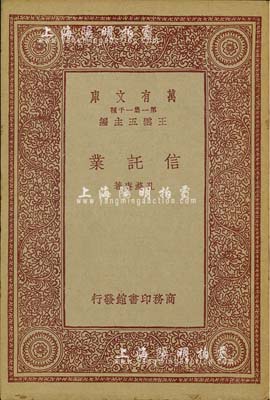 民國二十二年（1933年）孔滌庵著《信托業》1冊，商務印書館發行，小32開厚83頁，內中詳分信托之概念、沿革與其發達、種類、業務、投資、組織、征費、監督等八章，對研究民國之信托業頗有裨益，保存甚佳，敬請預覽