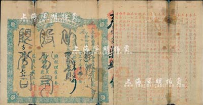 民國十四年（1925年）山東萊陽城內裕祥泰鞋莊股份有限公司股票，大洋拾元計壹股，背印章程條例；少見，有裂痕及貼補，近六成新