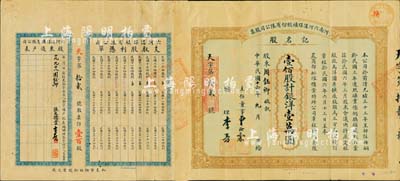 民國十六年（1927年）河南六河溝煤礦股份有限公司股票，記名股壹佰股計銀洋壹萬圓，由主任董事曹汝霖（北洋政要、新交通系首領，曾任交通總長、財政總長、交通銀行總理等職）、總理李晉（即李祖紳，著名實業家，鎮海小港李家子弟）親筆簽名，附帶有股利憑單及股東過戶表；中國老股票之罕見品，且號碼僅為“天字12號”，七五成新